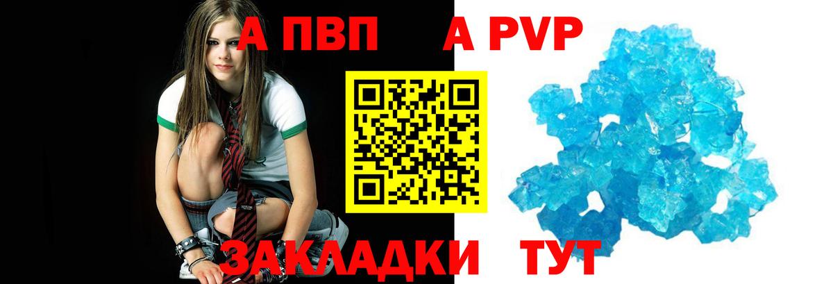 A PVP Crystall Вольск