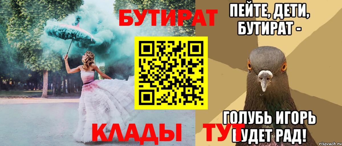 Вольск  Бутират Butirat  БУТИРАТ  Вход с VPN 