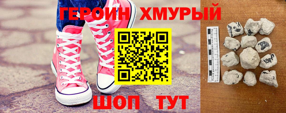 Героин VHQ  Вход с VPN  ГЕРОИН  Вольск 