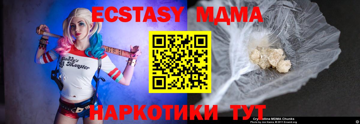 Вольск  MDMA молли  МДМА  Вход с VPN  MDMA кристаллы 